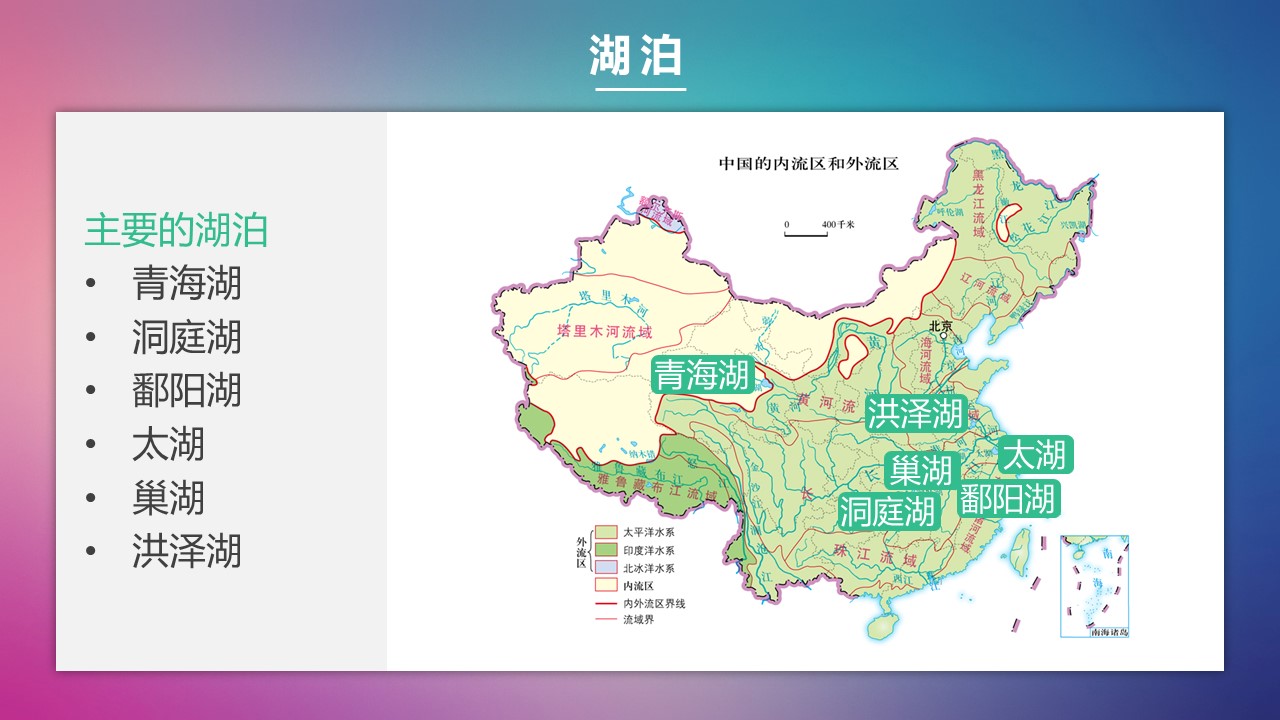 > 第4节:中国的河流和湖泊 > 中国所属专辑: 中图版地理七上 @地理风